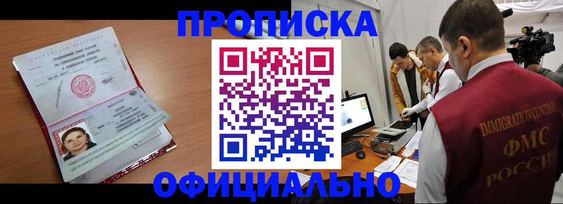 прописка для школы в Бронницах