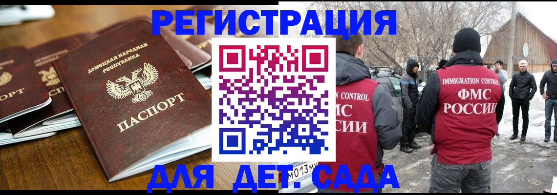 прописка ребенка в Бронницах