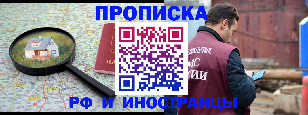 прописка от собственника в Бронницах